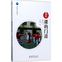 醉染图书上课的门道9787519109738