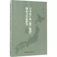 醉染图书日本农产品
