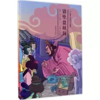醉染图书错坠盘丝洞9787505632608