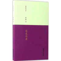 醉染图书边走边看9787565130786