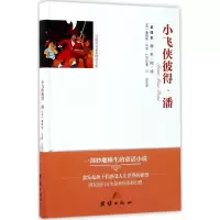 醉染图书小飞侠彼得·潘9787512647282