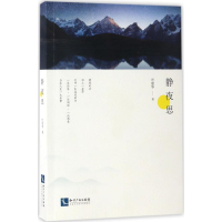 醉染图书静夜思9787513047630