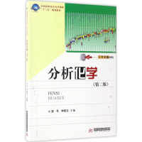 醉染图书分析化学9787568026277