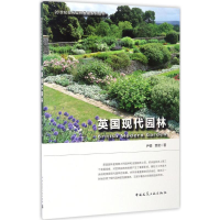 醉染图书英国现代园林9787112194933