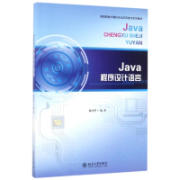 醉染图书JA程序设计语言/陈杰华9787301161562