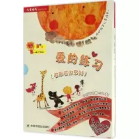 醉染图书爱的练习9787507297