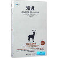 醉染图书精进9787300200