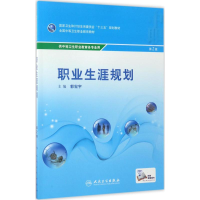 醉染图书职业生涯规划978711774