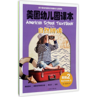 醉染图书美国幼儿园课本9787558500275