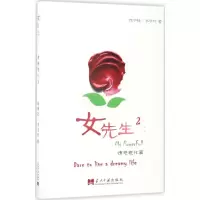 醉染图书女先生9787515407715