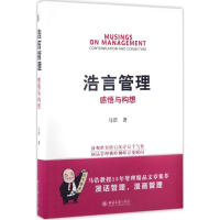 醉染图书浩言管理9787301282151