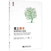 醉染图书爱上教书9787562178460