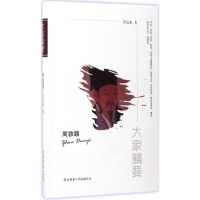 醉染图书周敦颐9787561387290