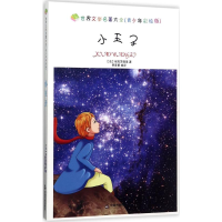 醉染图书小王子9787506848107