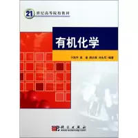 醉染图书有机化学9787030280633