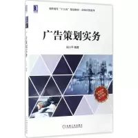 醉染图书广告策划实务9787111565307