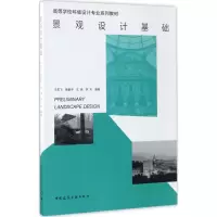 醉染图书景观设计初步9787112202850