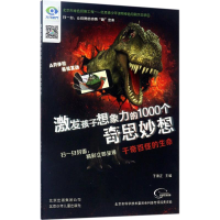 醉染图书千奇百怪的生命9787530147