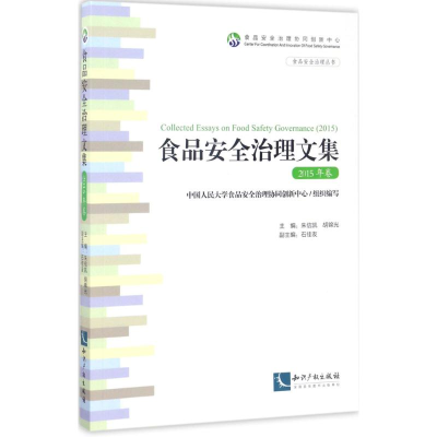 醉染图书食品安全治理文集9787513046091