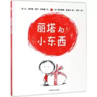 醉染图书丽塔和小东西9787109227484