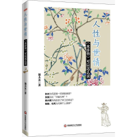 醉染图书人与世情9787550428409