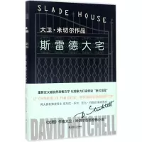 醉染图书斯雷德大宅9787532161935
