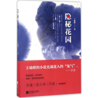 醉染图书隐秘花园9787559403216