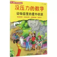 醉染图书没压力的数学97871131118