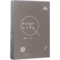 醉染图书阿之死的标本意义9787511899927