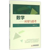 醉染图书数学9787568020176