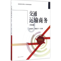 醉染图书交通运输商务9787564353094