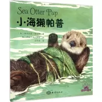 醉染图书小海獭帕普9787502797935