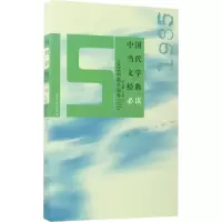 醉染图书中国当代文学经典9787550020177