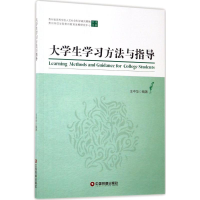 醉染图书大学生学习方法与指导9787504762559