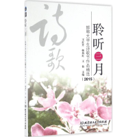 醉染图书聆听三月9787568204