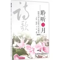 醉染图书聆听三月9787568204
