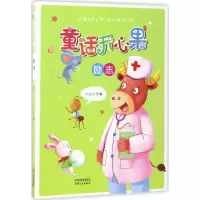 醉染图书童话开心果9787201110257