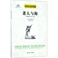 醉染图书老人与海9787214180353