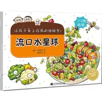 醉染图书让孩子爱上吃饭的贴纸书9787538198690
