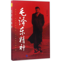 醉染图书毛精神9787516214862