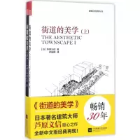 醉染图书街道的美学9787559404398