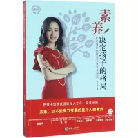 醉染图书素养决定孩子的格局9787505439566