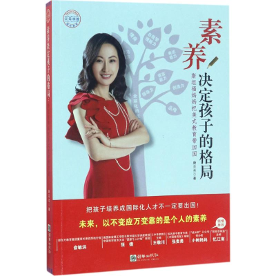 醉染图书素养决定孩子的格局9787505439566