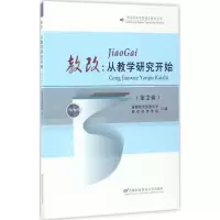 醉染图书教改9787563826278