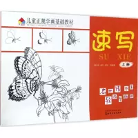 醉染图书儿童正规学画基础教材9787122293886