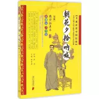 醉染图书朝花夕拾·呐喊9787549114375