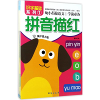 醉染图书幼小衔接.语文:识字基础系列9787516813850