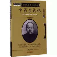 醉染图书亲试记978751363