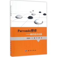 醉染图书Parrondo弈787030499608