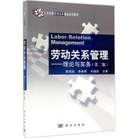 醉染图书劳动关系管理9787030531926